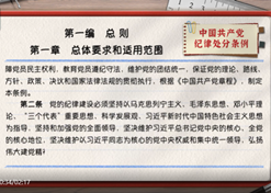 一起学《条例》｜第一编第一章：总体要求和适用范围